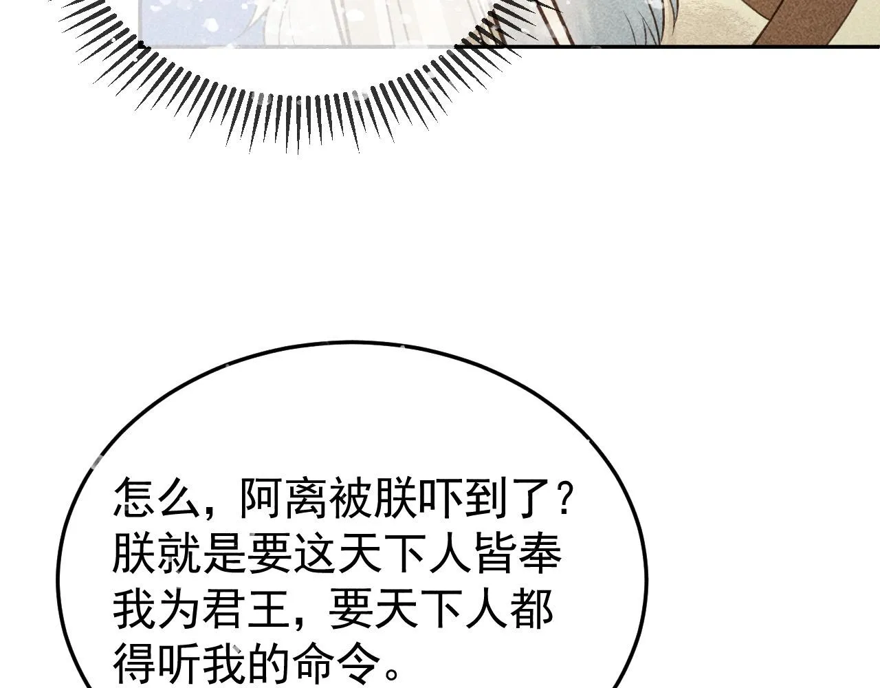 第31话 谁在局中？ 第22页