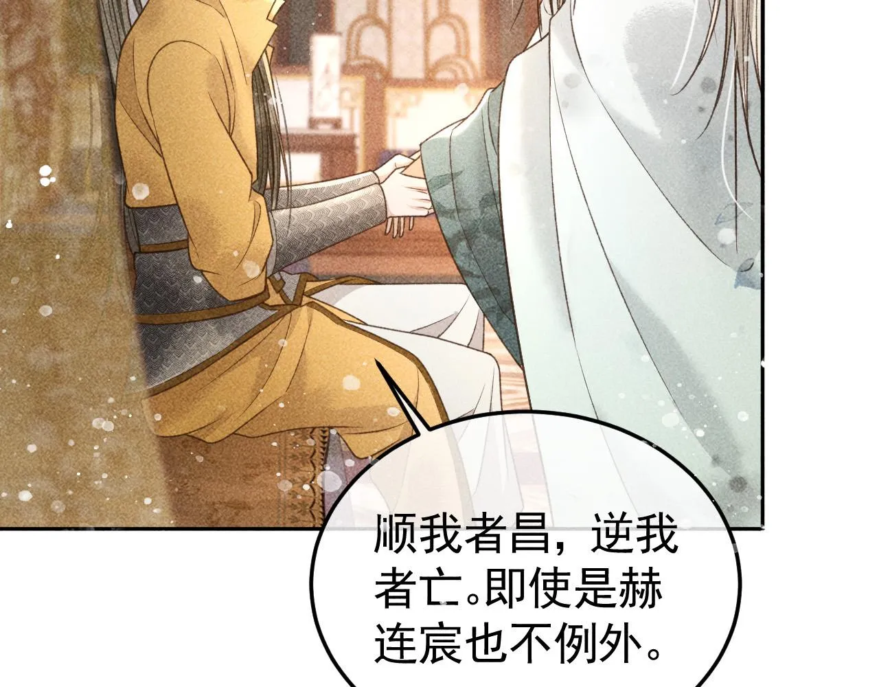 第31话 谁在局中？ 第24页