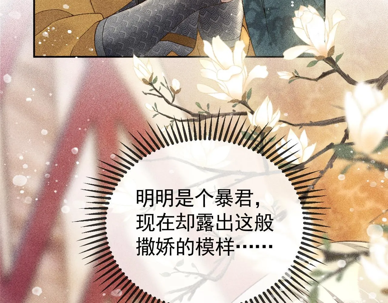 第31话 谁在局中？ 第27页