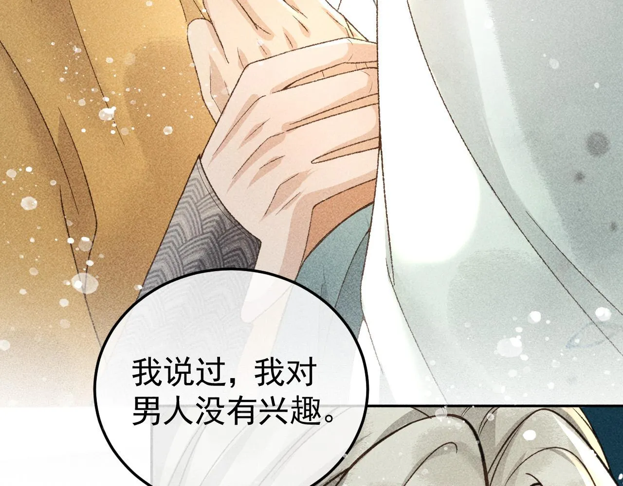 第31话 谁在局中？ 第30页
