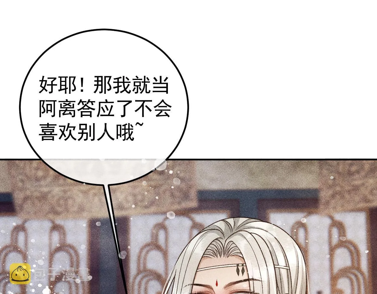 第31话 谁在局中？ 第33页