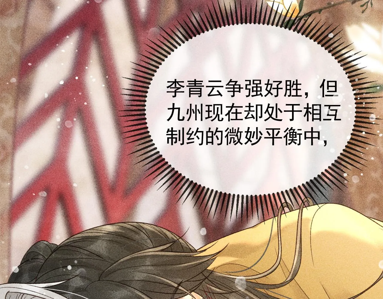 第31话 谁在局中？ 第47页