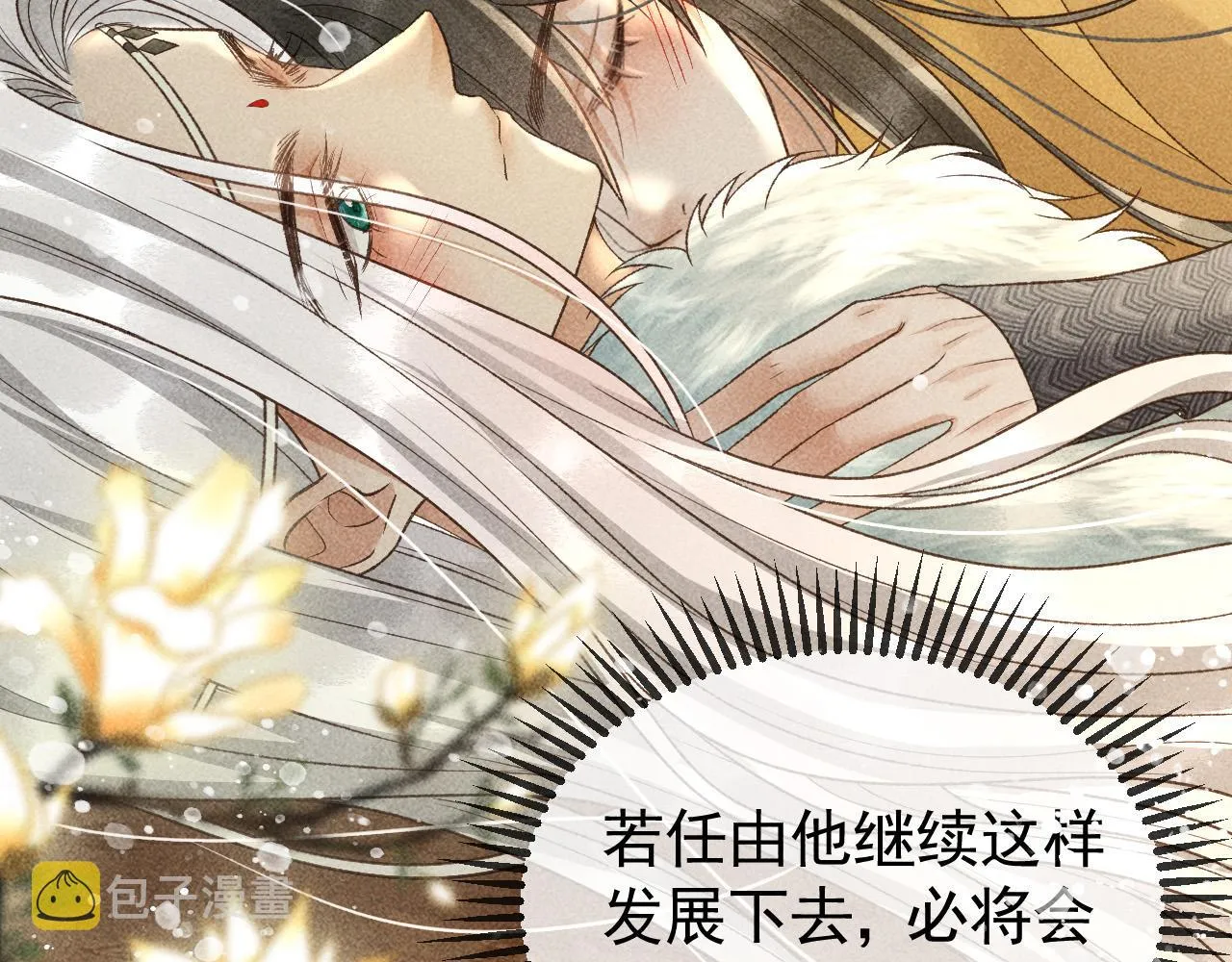 第31话 谁在局中？ 第48页