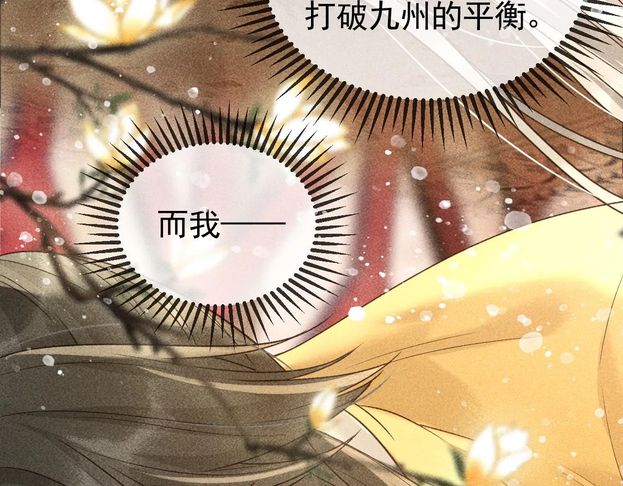 第31话 谁在局中？ 第49页