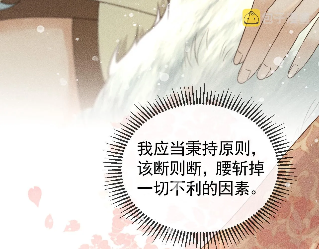 第31话 谁在局中？ 第51页