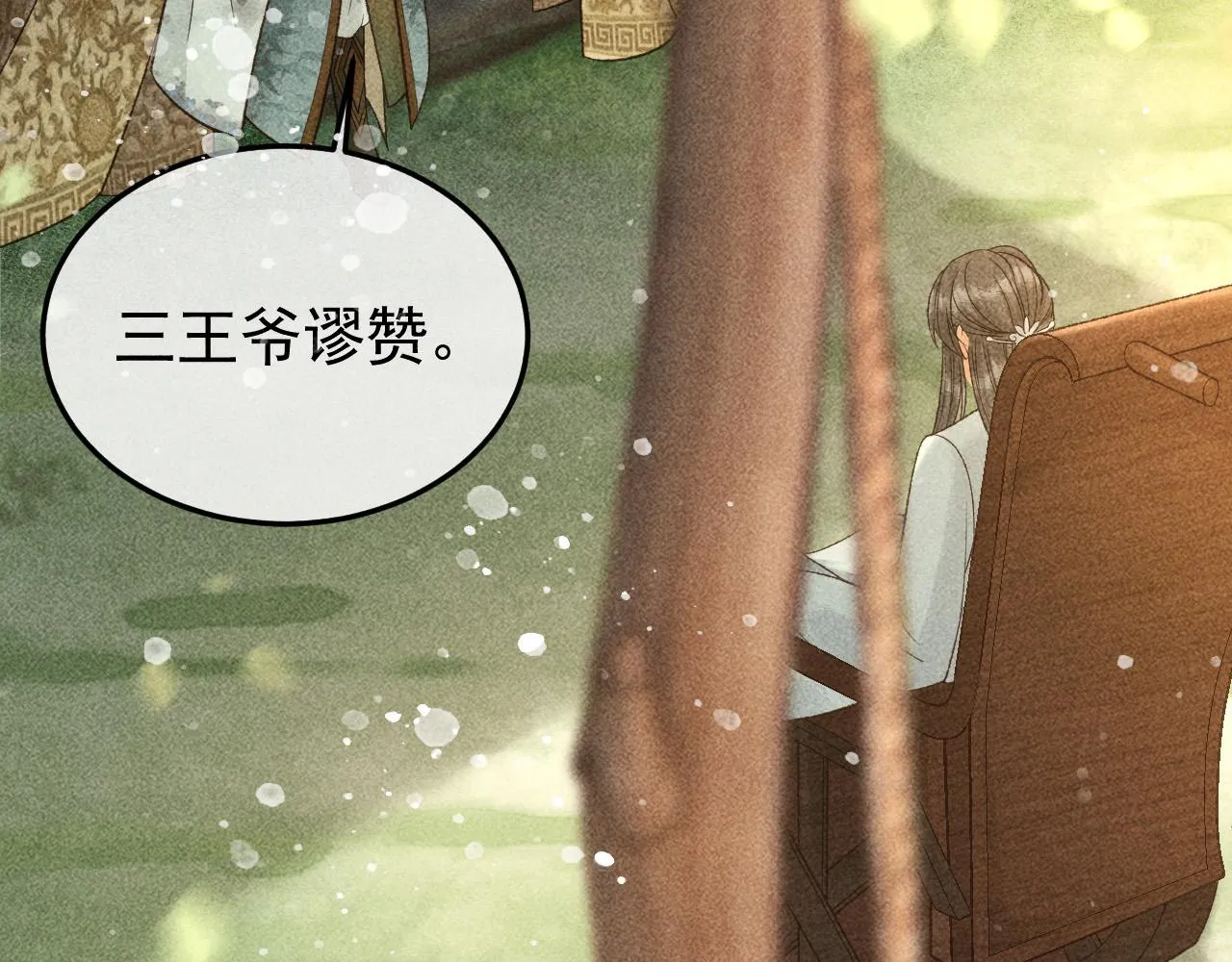第31话 谁在局中？ 第59页