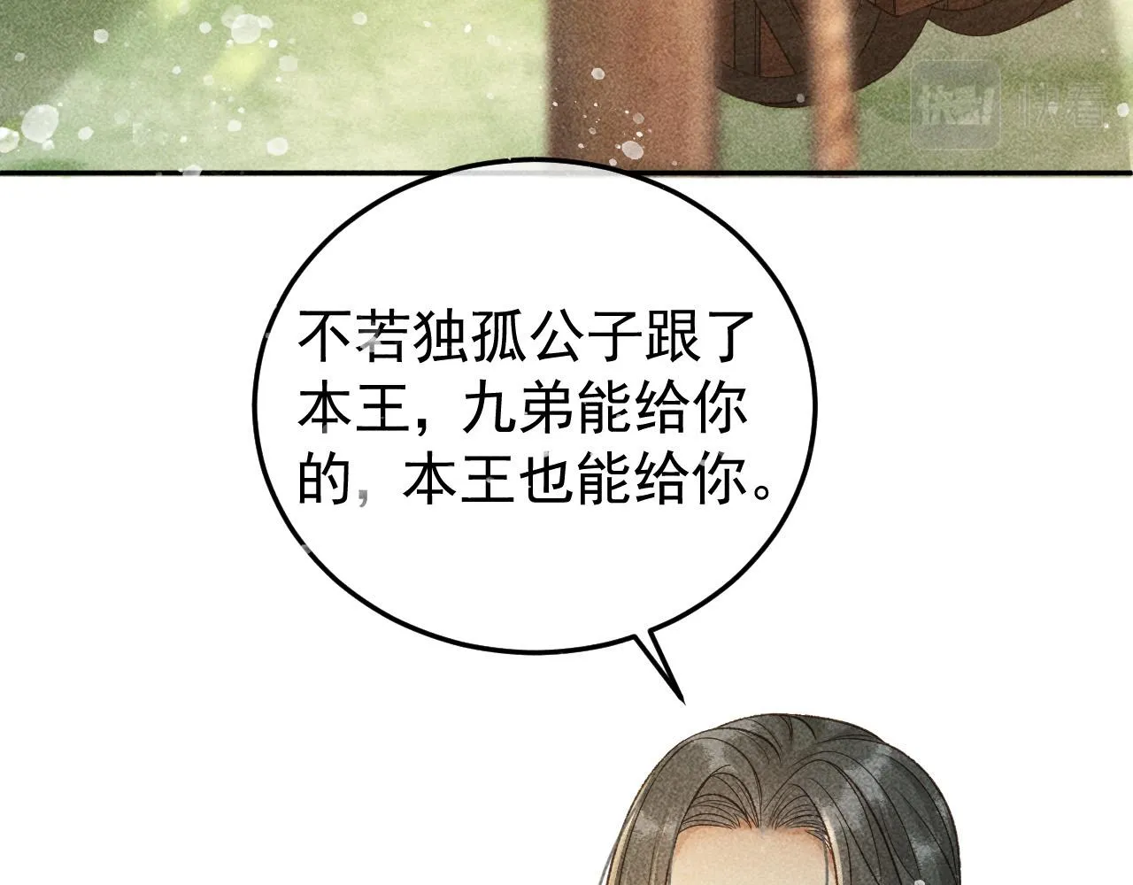 第31话 谁在局中？ 第60页