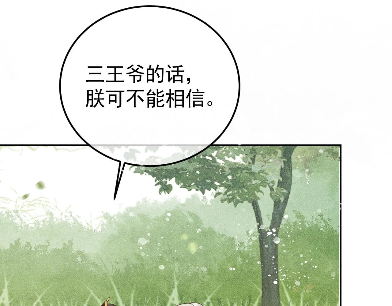 第31话 谁在局中？ 第68页