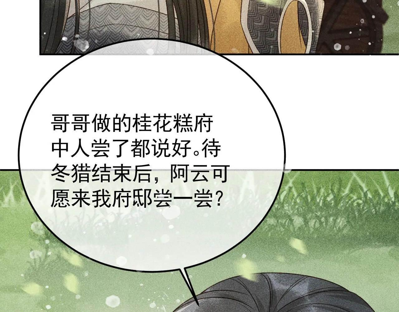 第31话 谁在局中？ 第72页