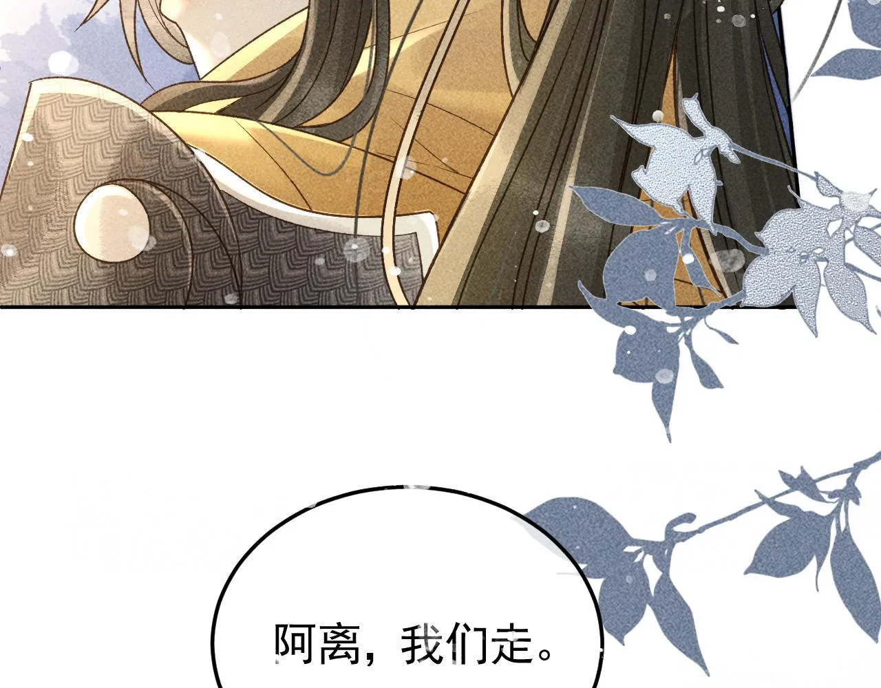 第31话 谁在局中？ 第76页