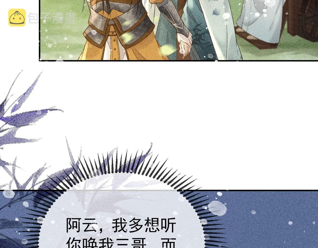 第31话 谁在局中？ 第78页