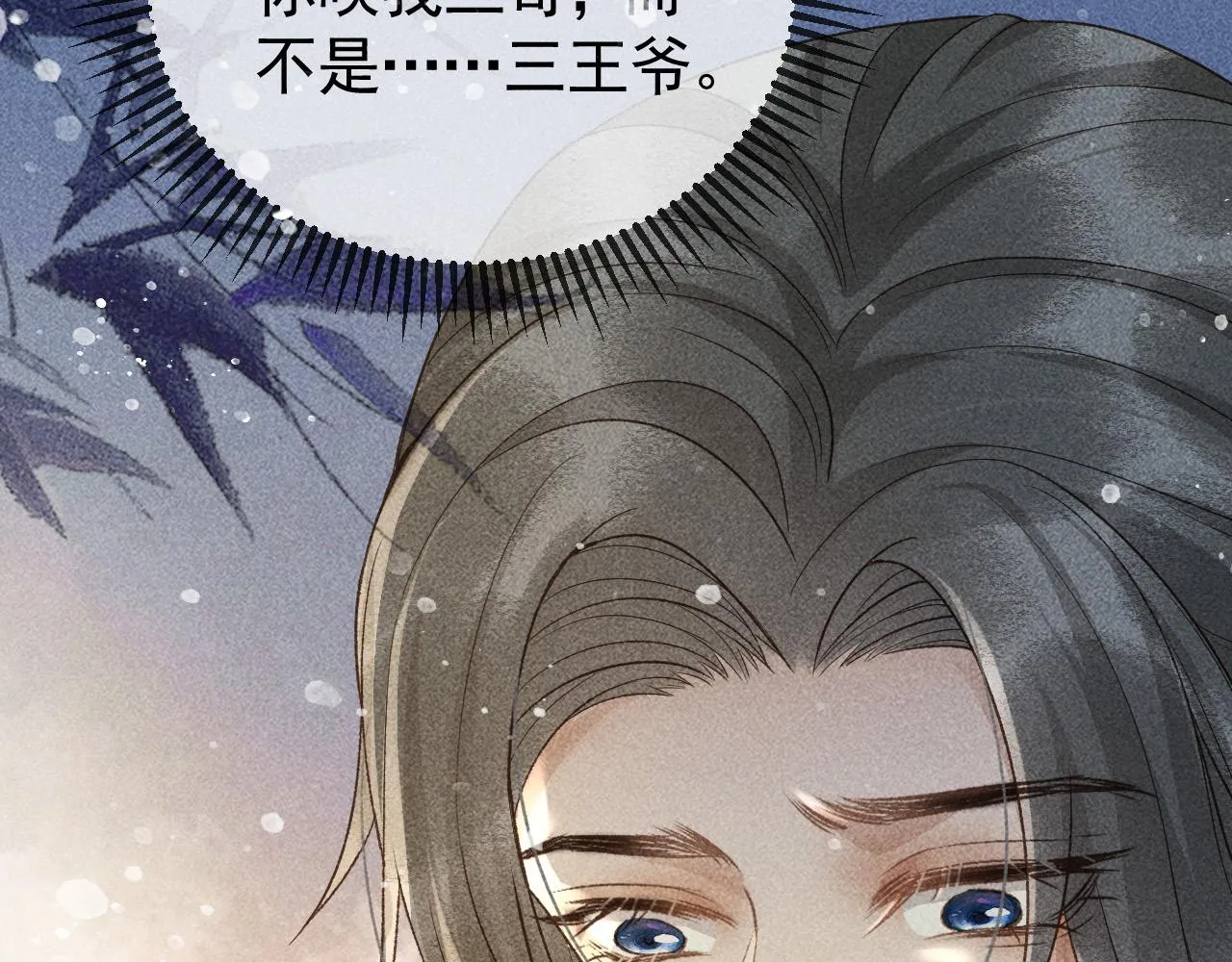 第31话 谁在局中？ 第79页
