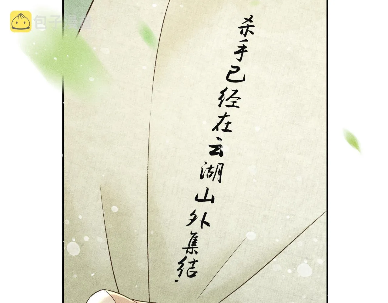 第31话 谁在局中？ 第86页