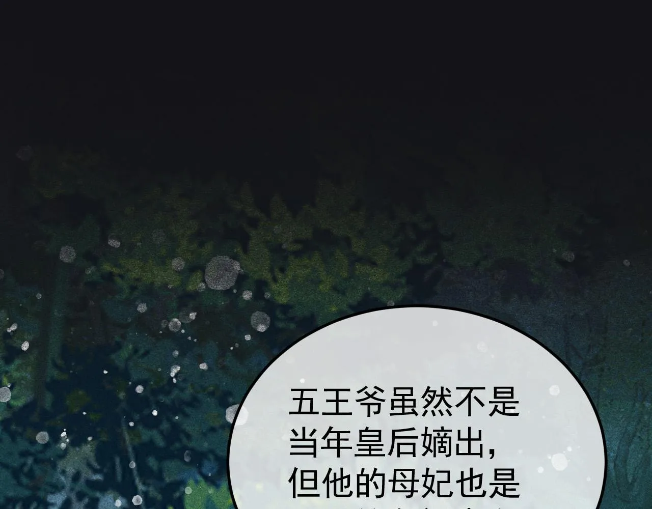 第34话 帝王之谋 第5页
