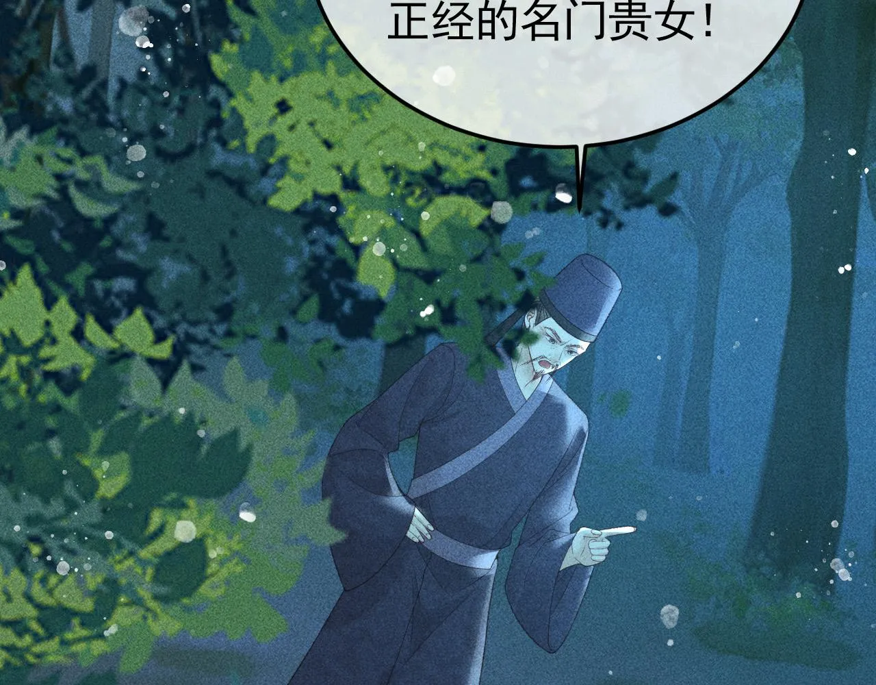 第34话 帝王之谋 第6页