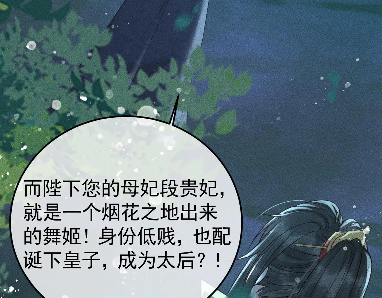 第34话 帝王之谋 第7页