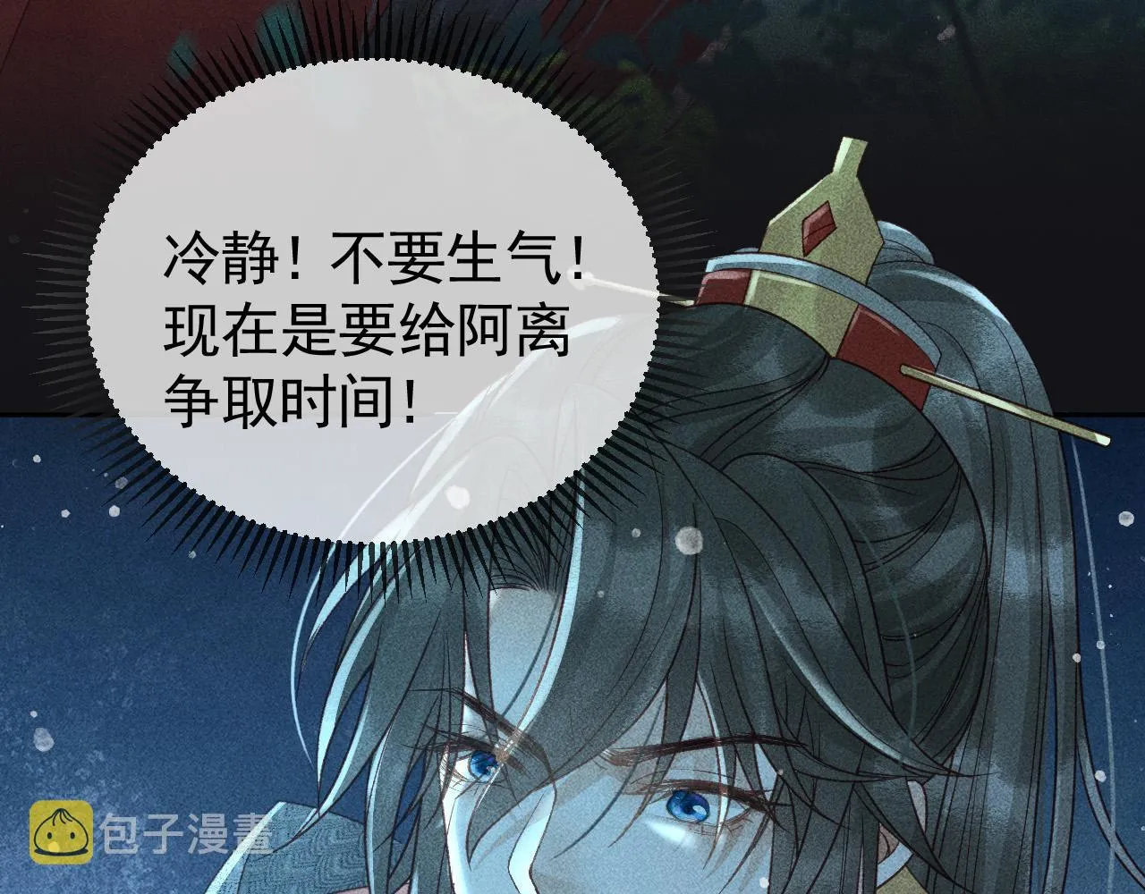 第34话 帝王之谋 第9页