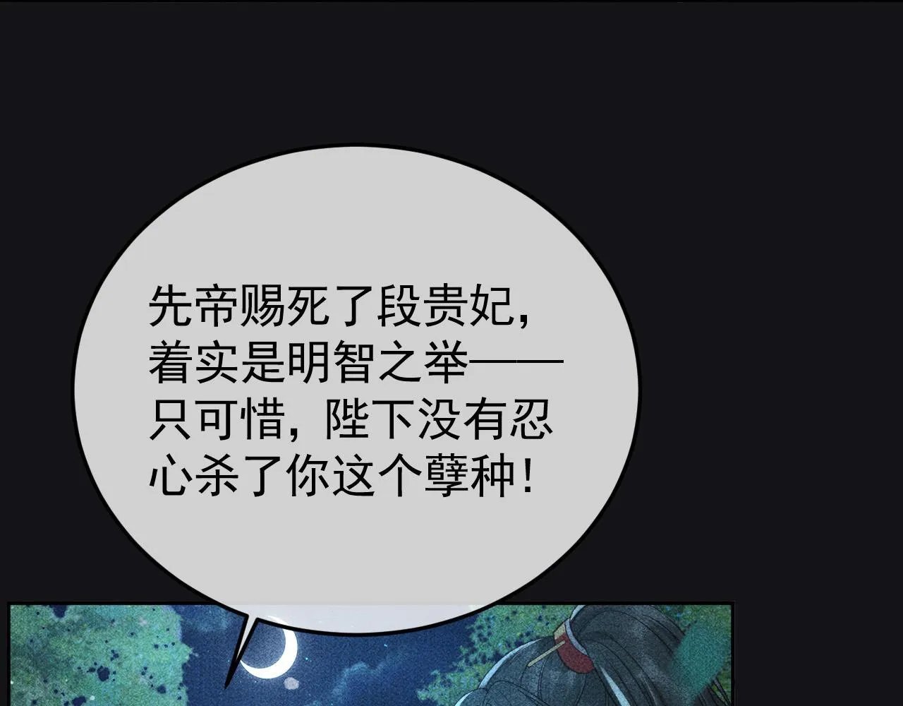 第34话 帝王之谋 第11页