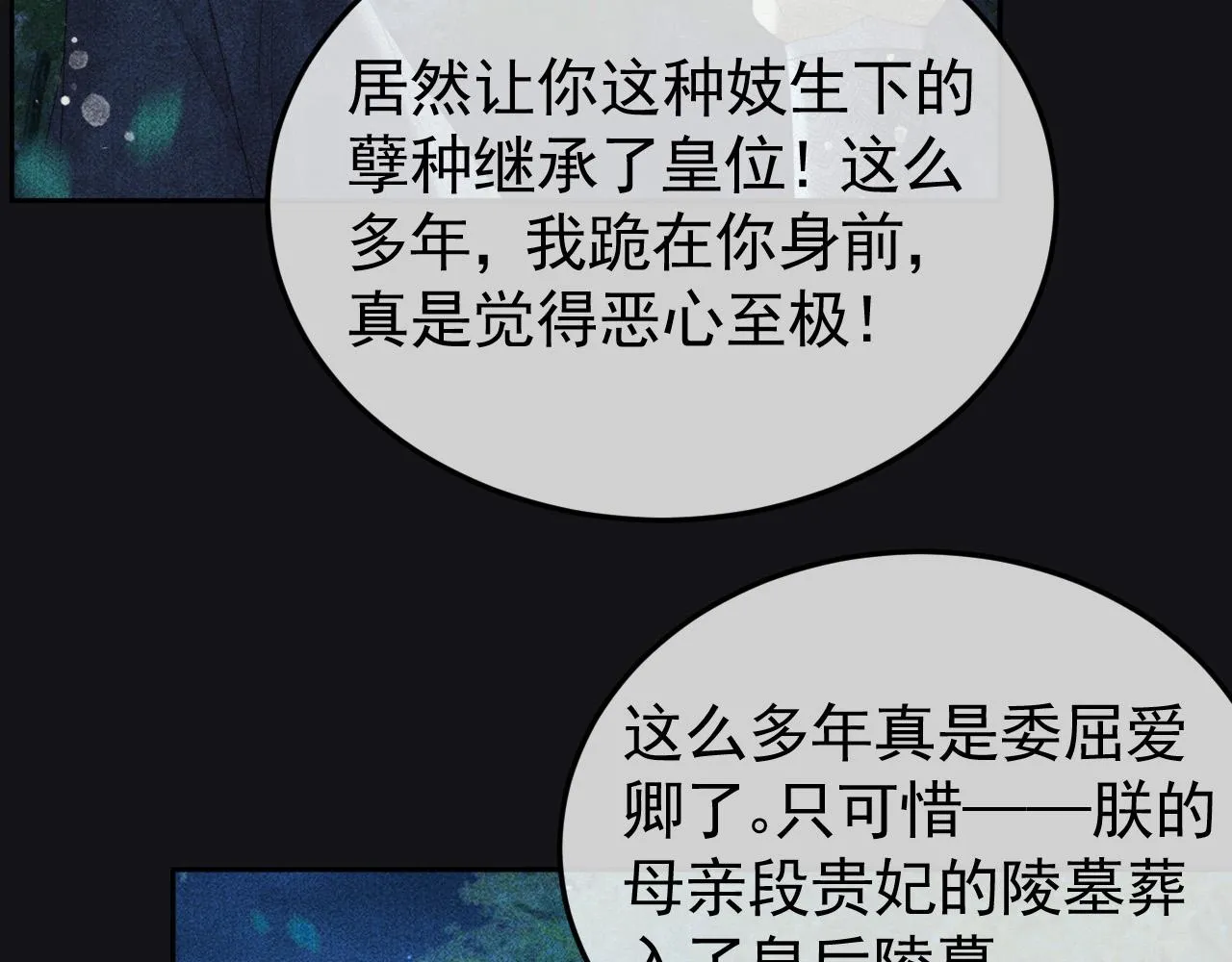 第34话 帝王之谋 第13页