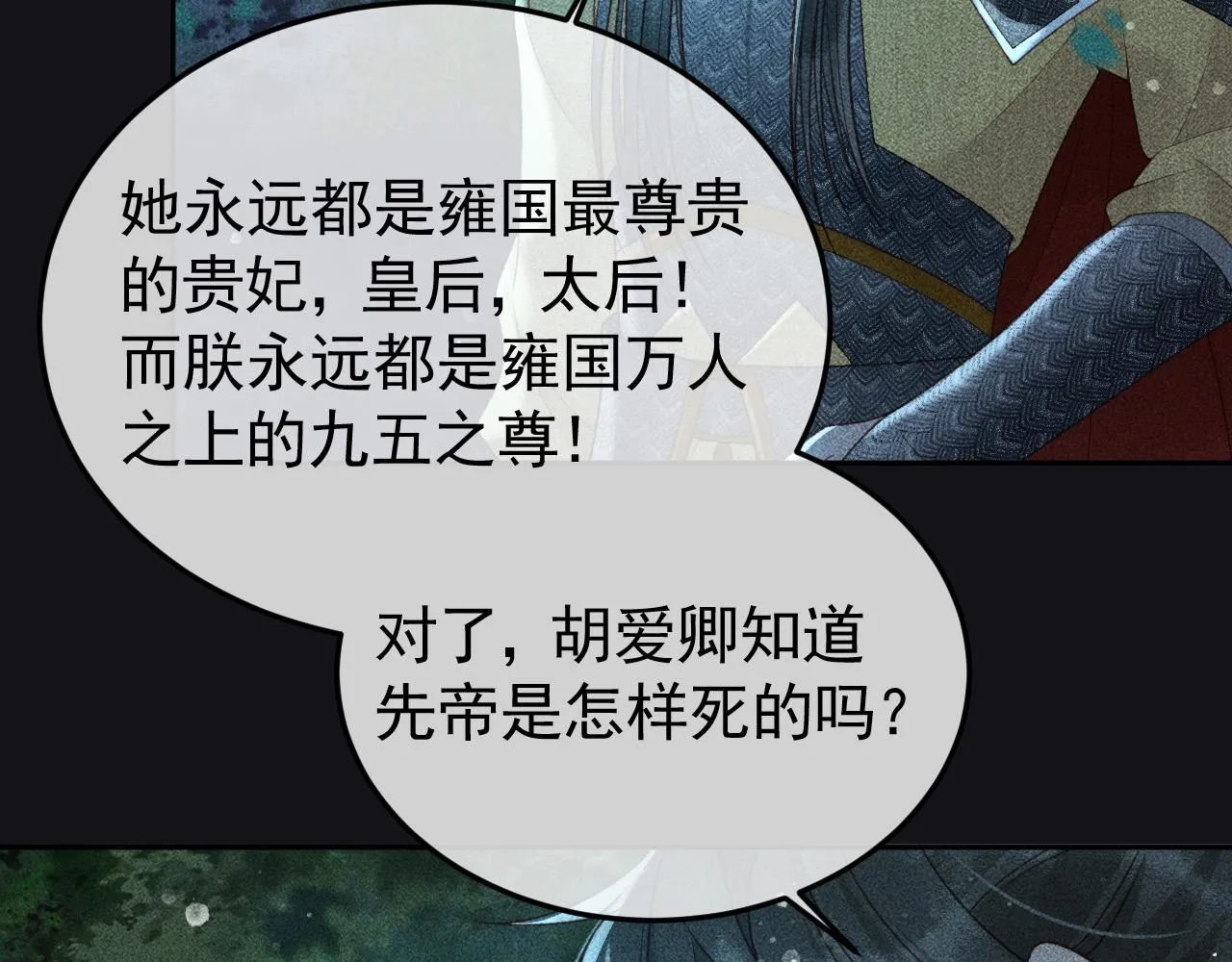 第34话 帝王之谋 第15页