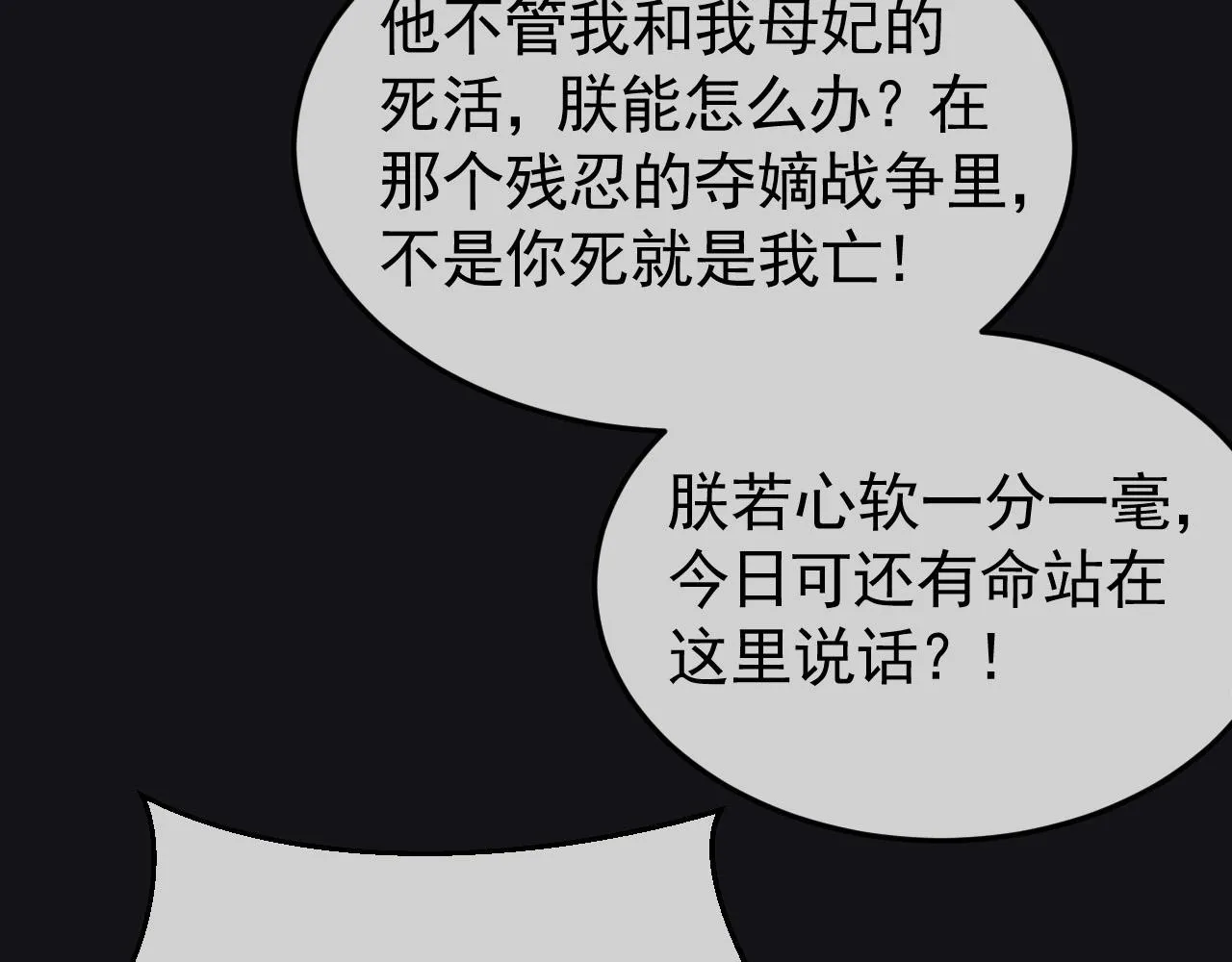 第34话 帝王之谋 第23页