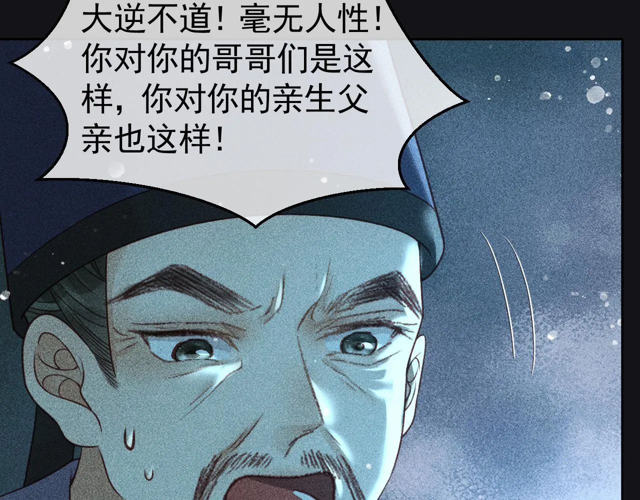第34话 帝王之谋 第24页