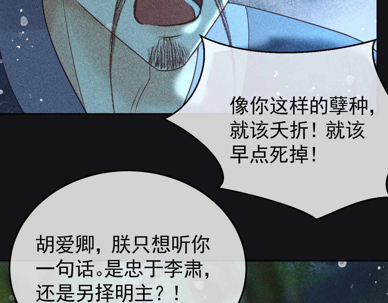 第34话 帝王之谋 第25页