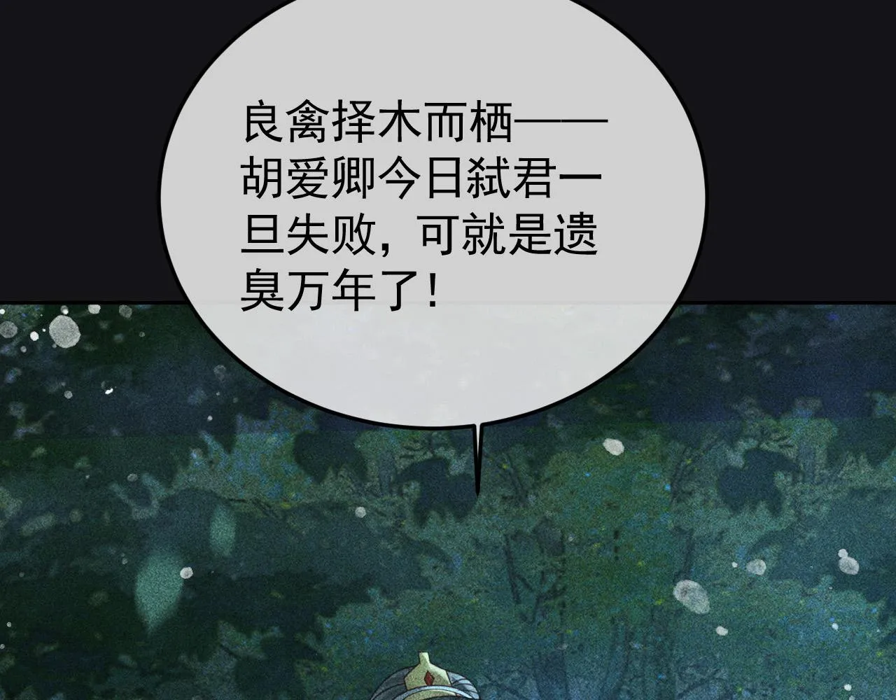 第34话 帝王之谋 第28页