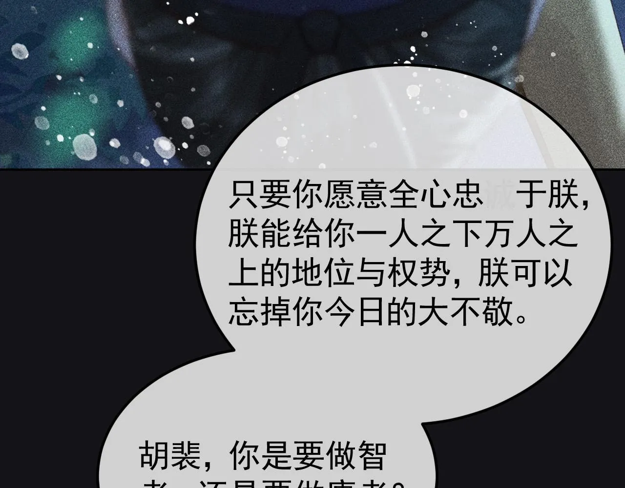 第34话 帝王之谋 第31页
