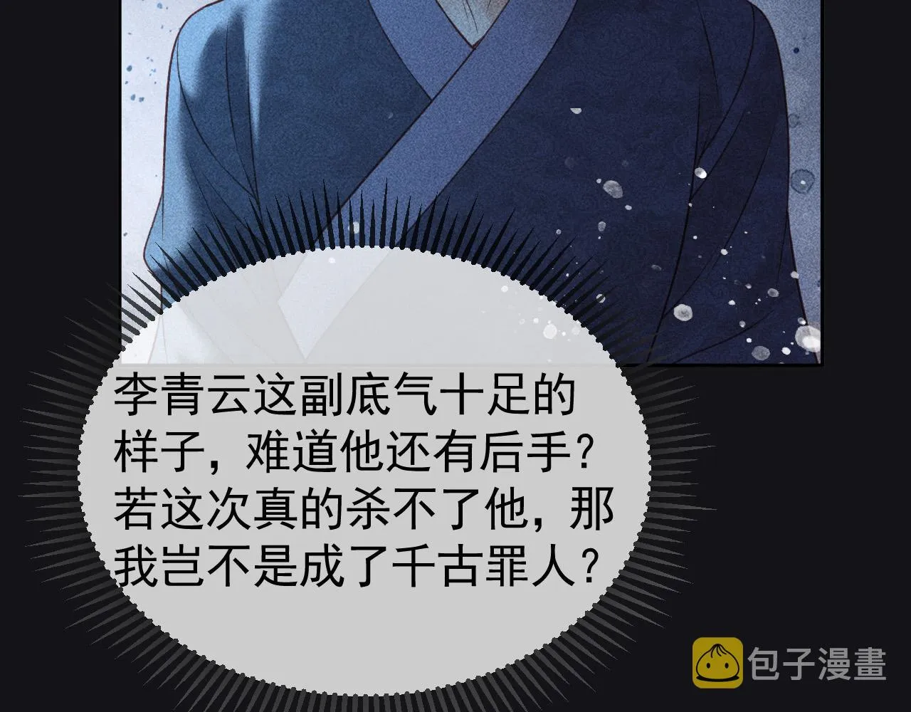 第34话 帝王之谋 第35页