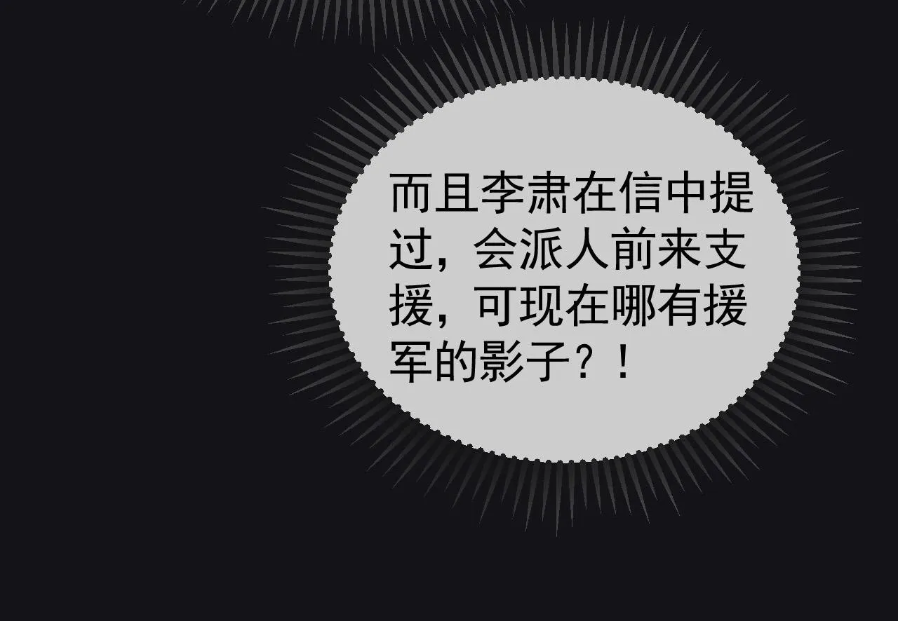 第34话 帝王之谋 第36页