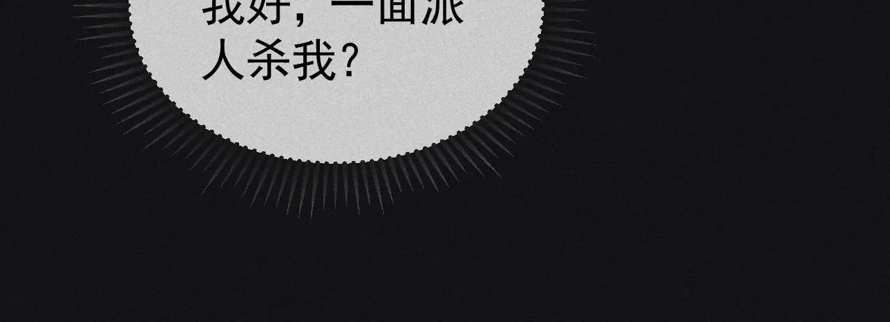 第34话 帝王之谋 第55页