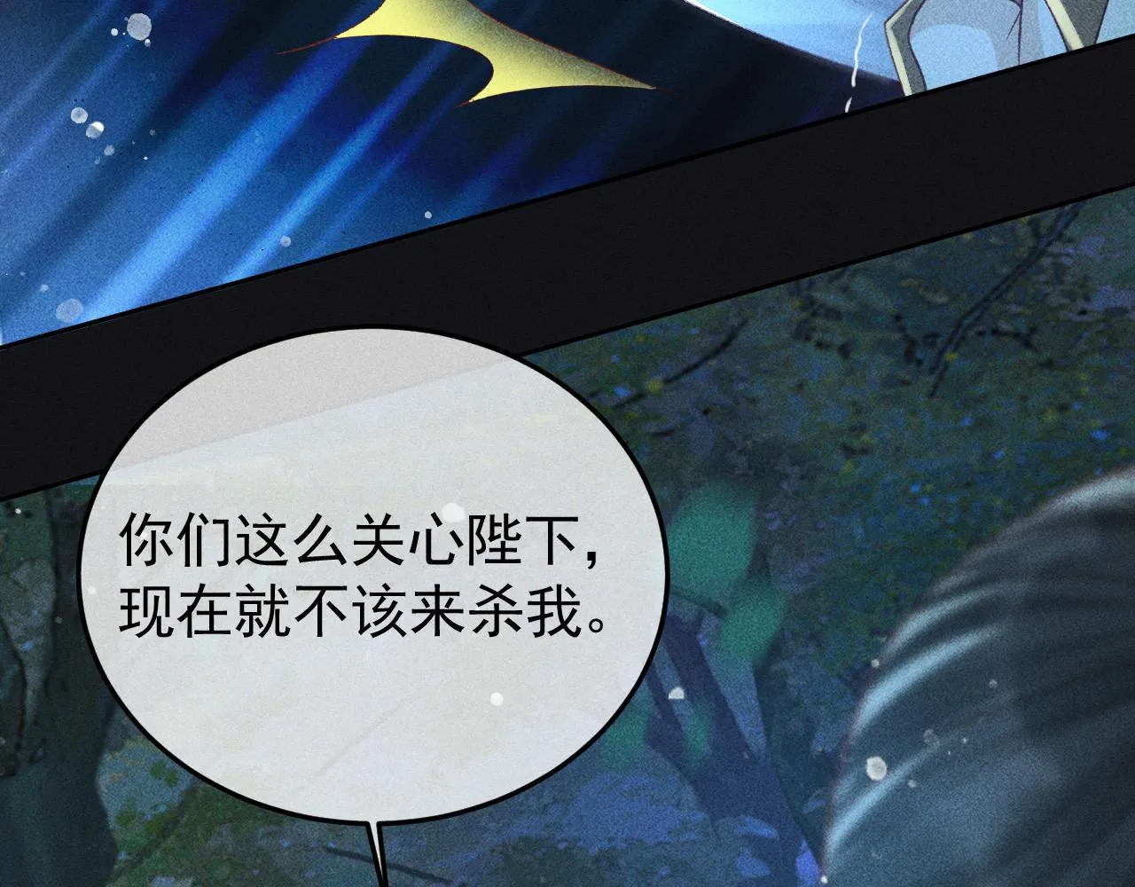 第34话 帝王之谋 第62页