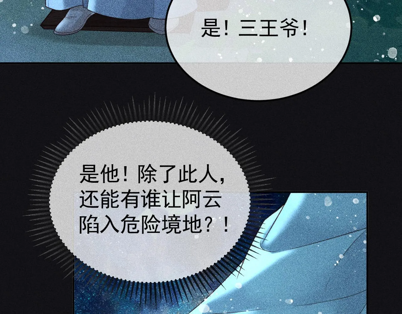 第34话 帝王之谋 第68页