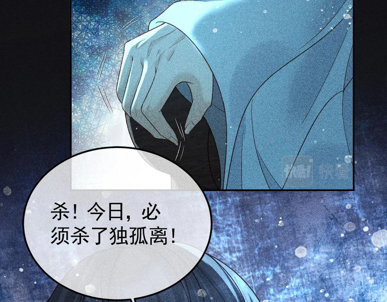 第34话 帝王之谋 第69页