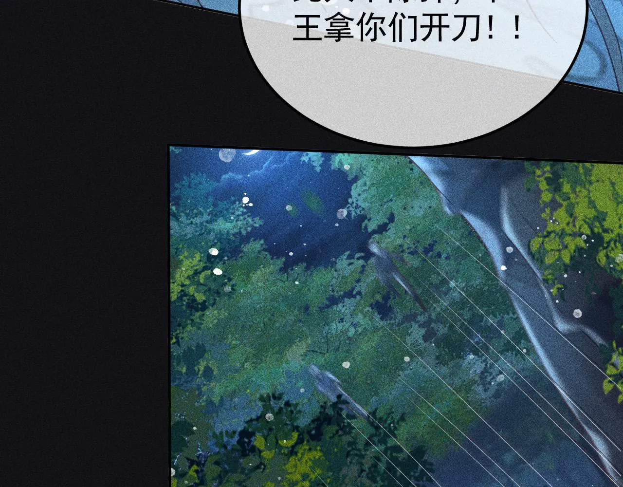 第34话 帝王之谋 第72页