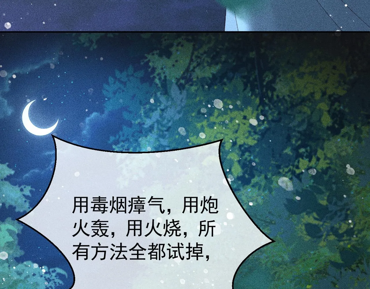 第34话 帝王之谋 第87页