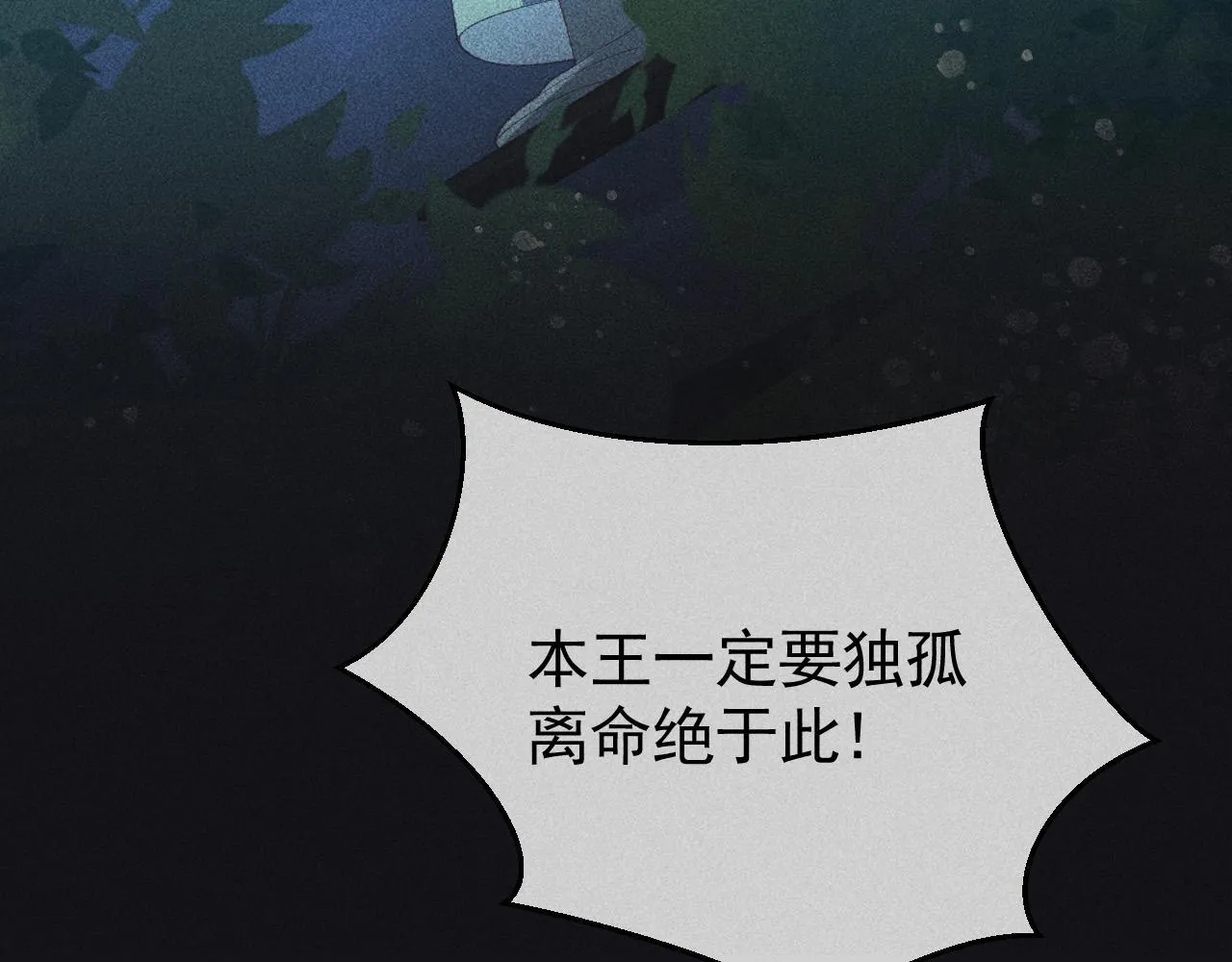 第34话 帝王之谋 第90页