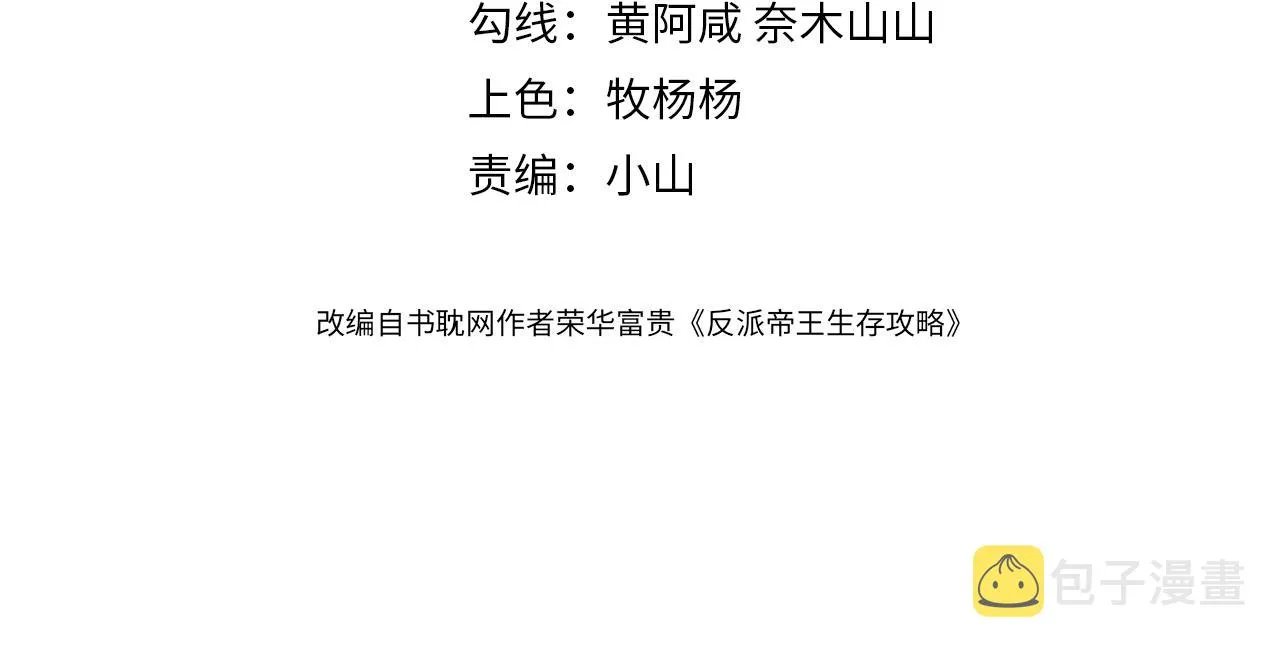 第33话 危机时刻的选择 第4页