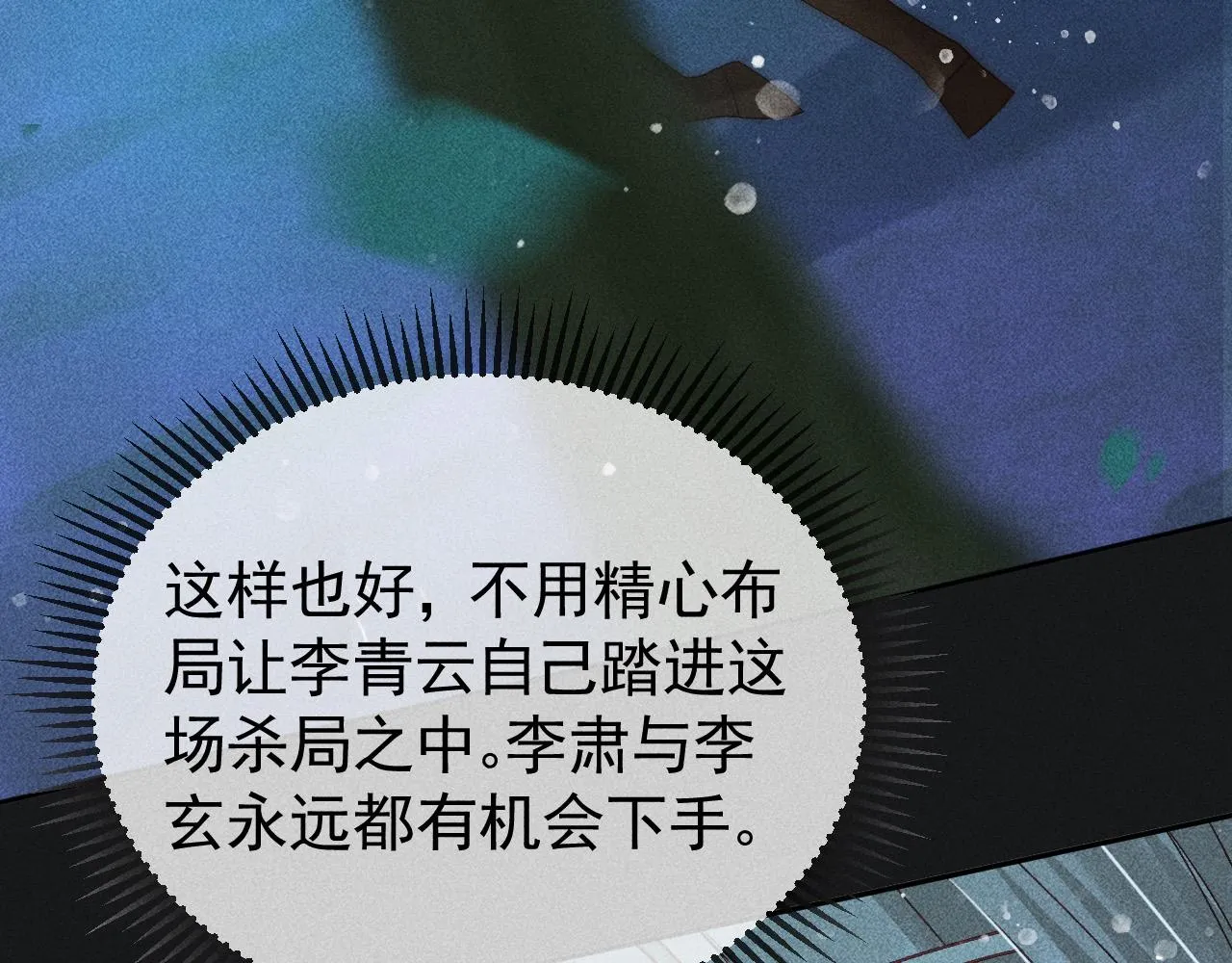 第33话 危机时刻的选择 第14页