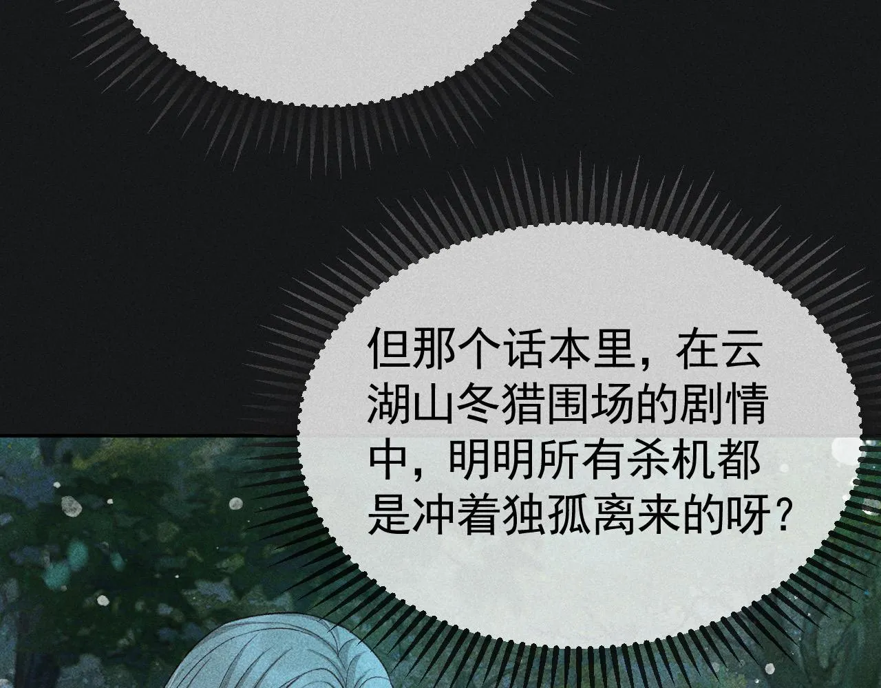 第33话 危机时刻的选择 第30页