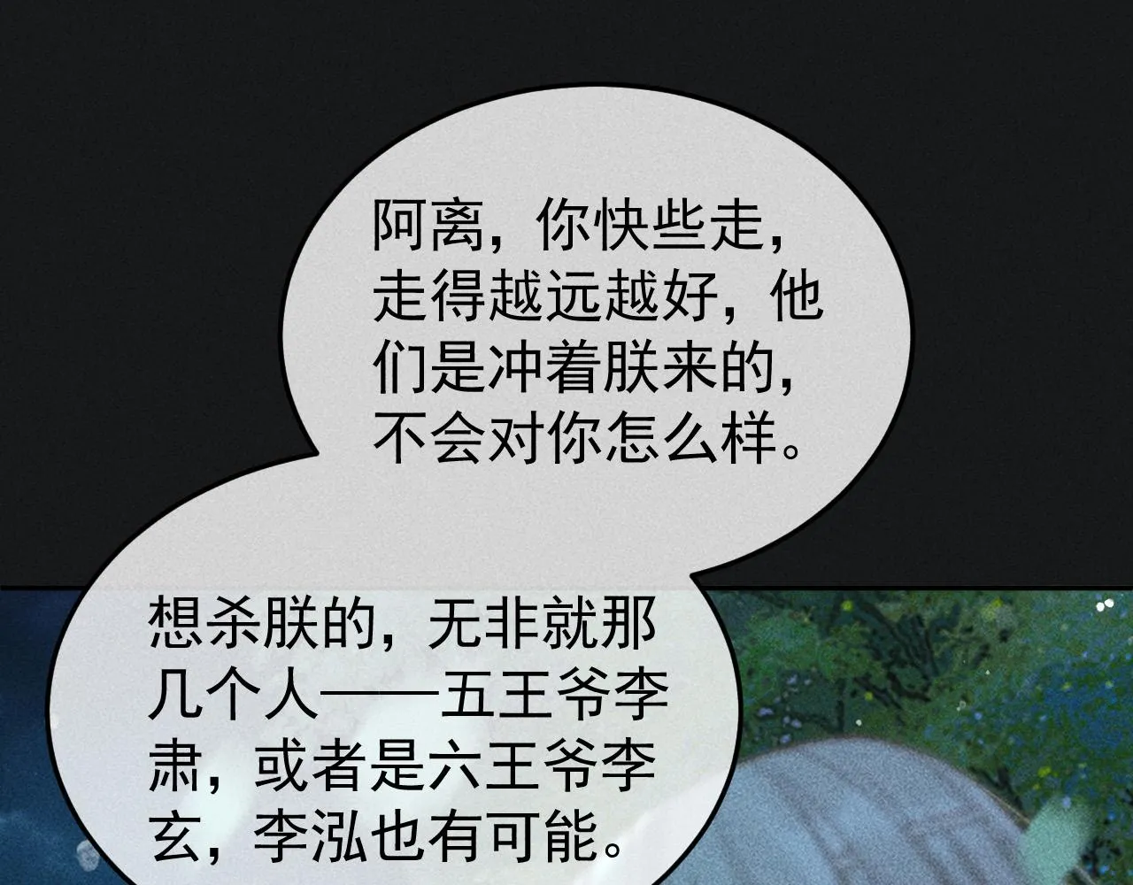 第33话 危机时刻的选择 第34页