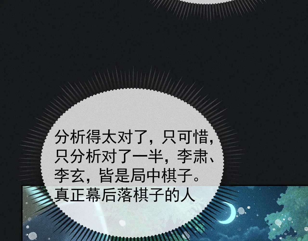 第33话 危机时刻的选择 第37页