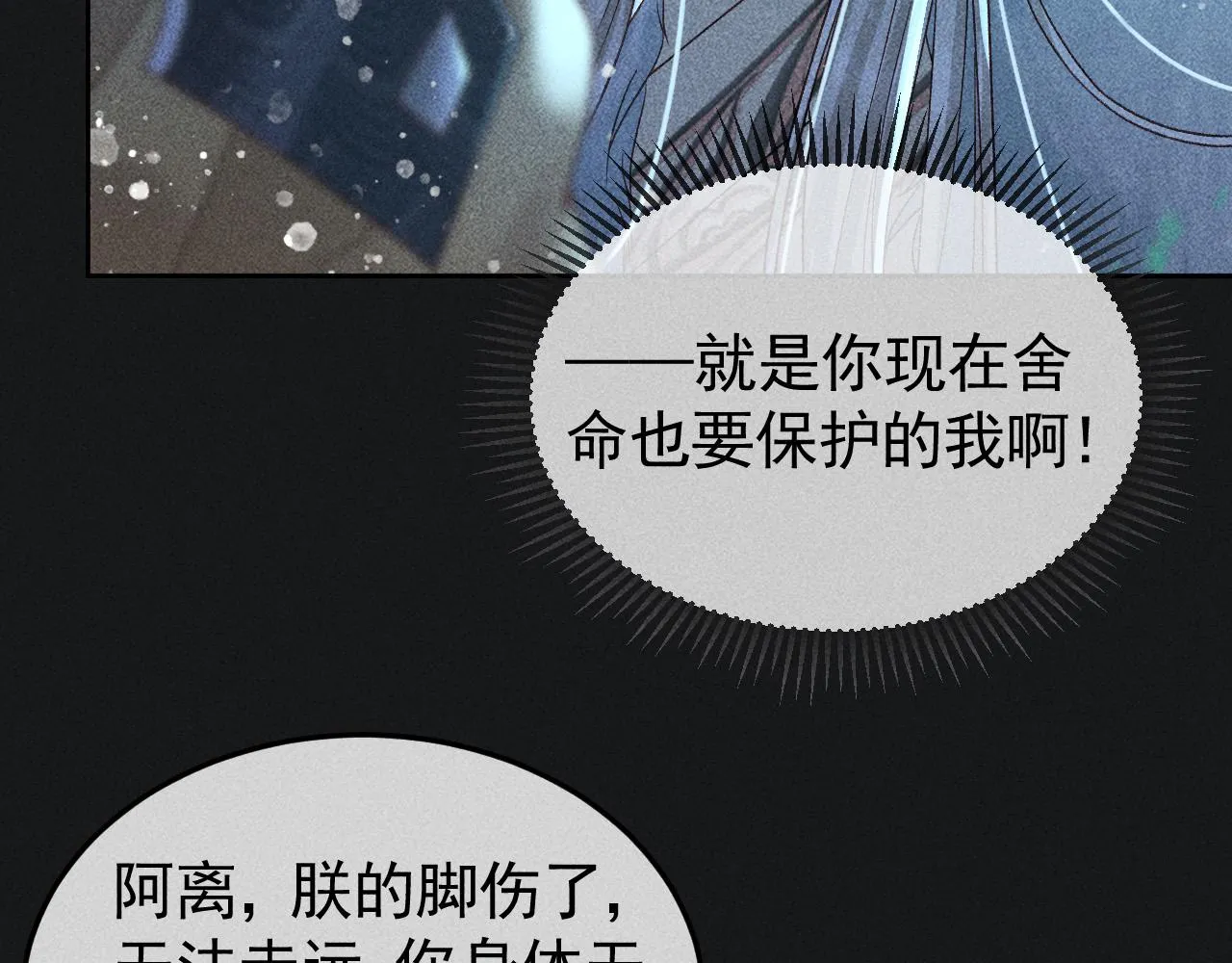 第33话 危机时刻的选择 第39页