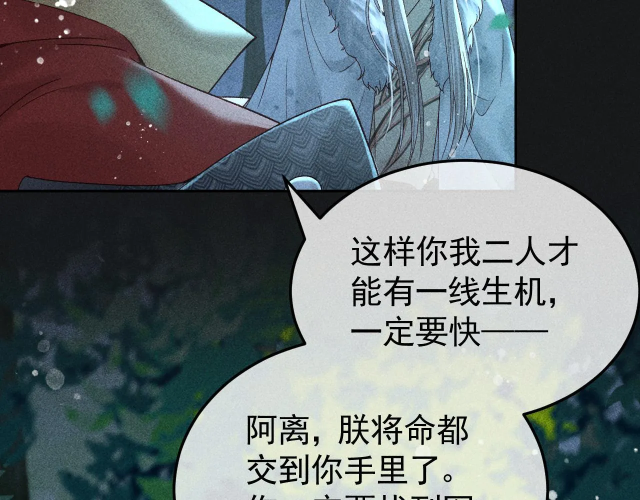 第33话 危机时刻的选择 第41页