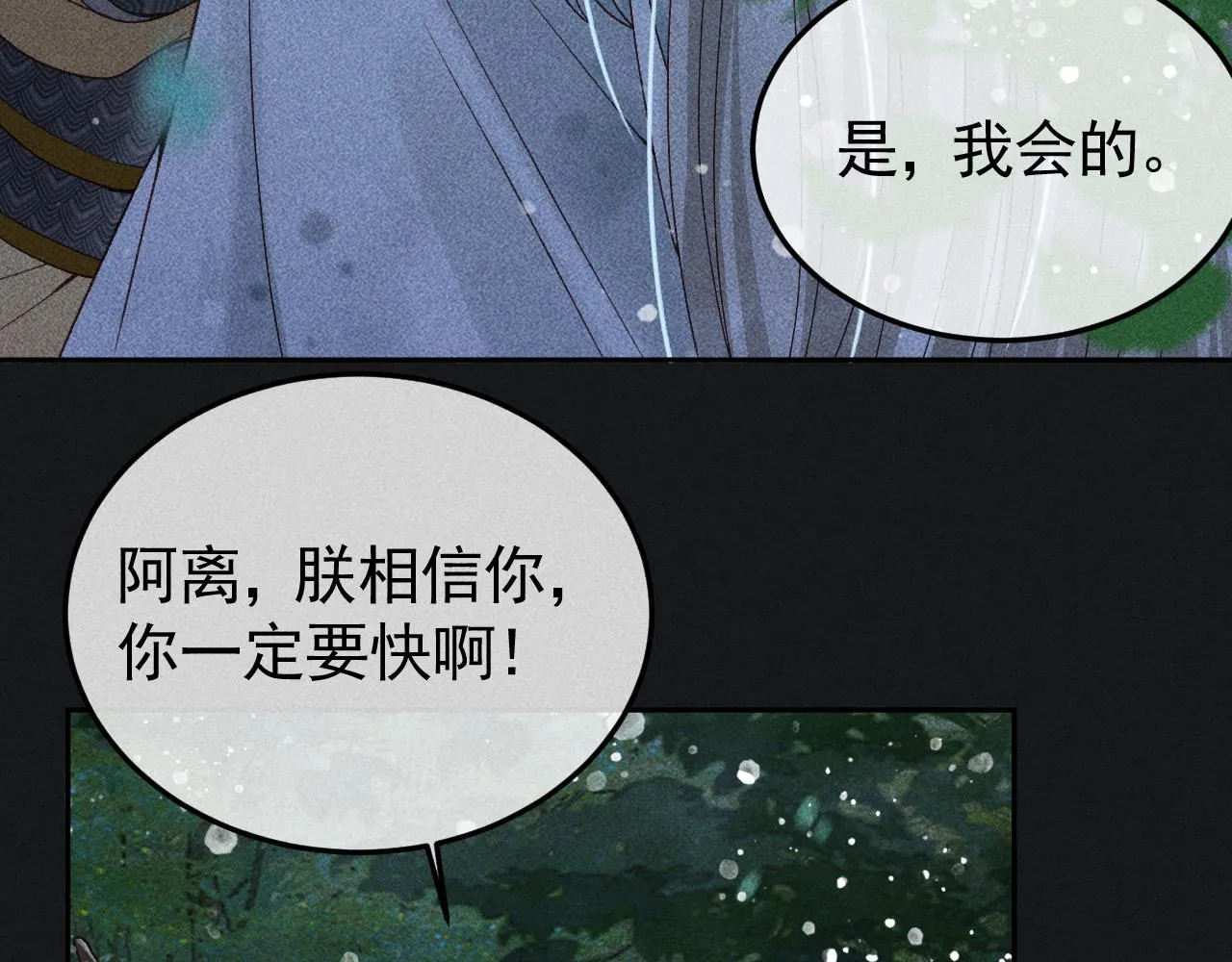 第33话 危机时刻的选择 第44页