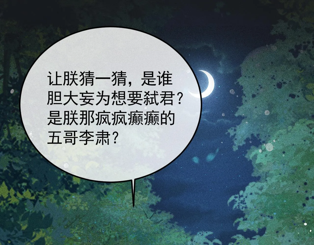 第33话 危机时刻的选择 第53页