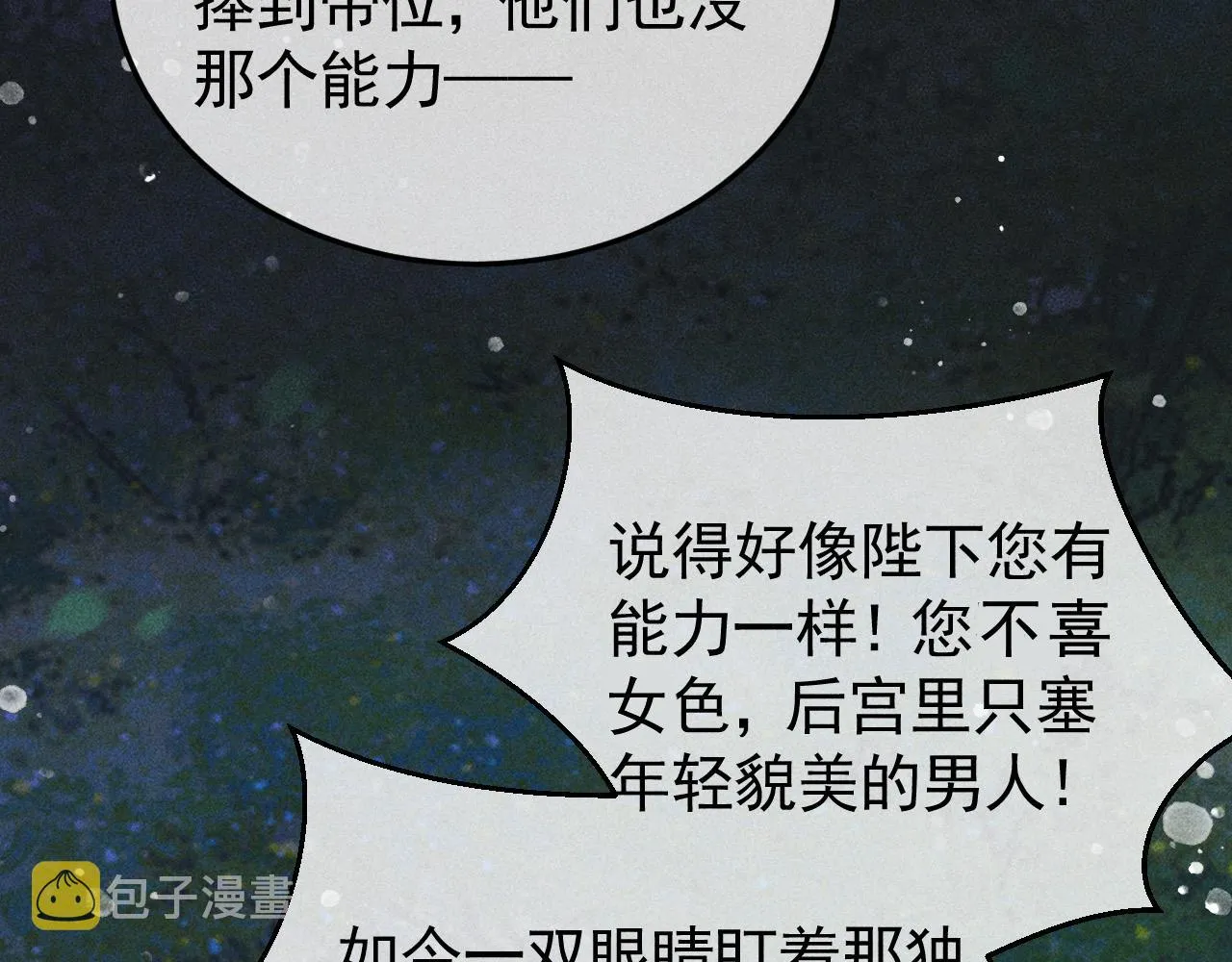 第33话 危机时刻的选择 第68页