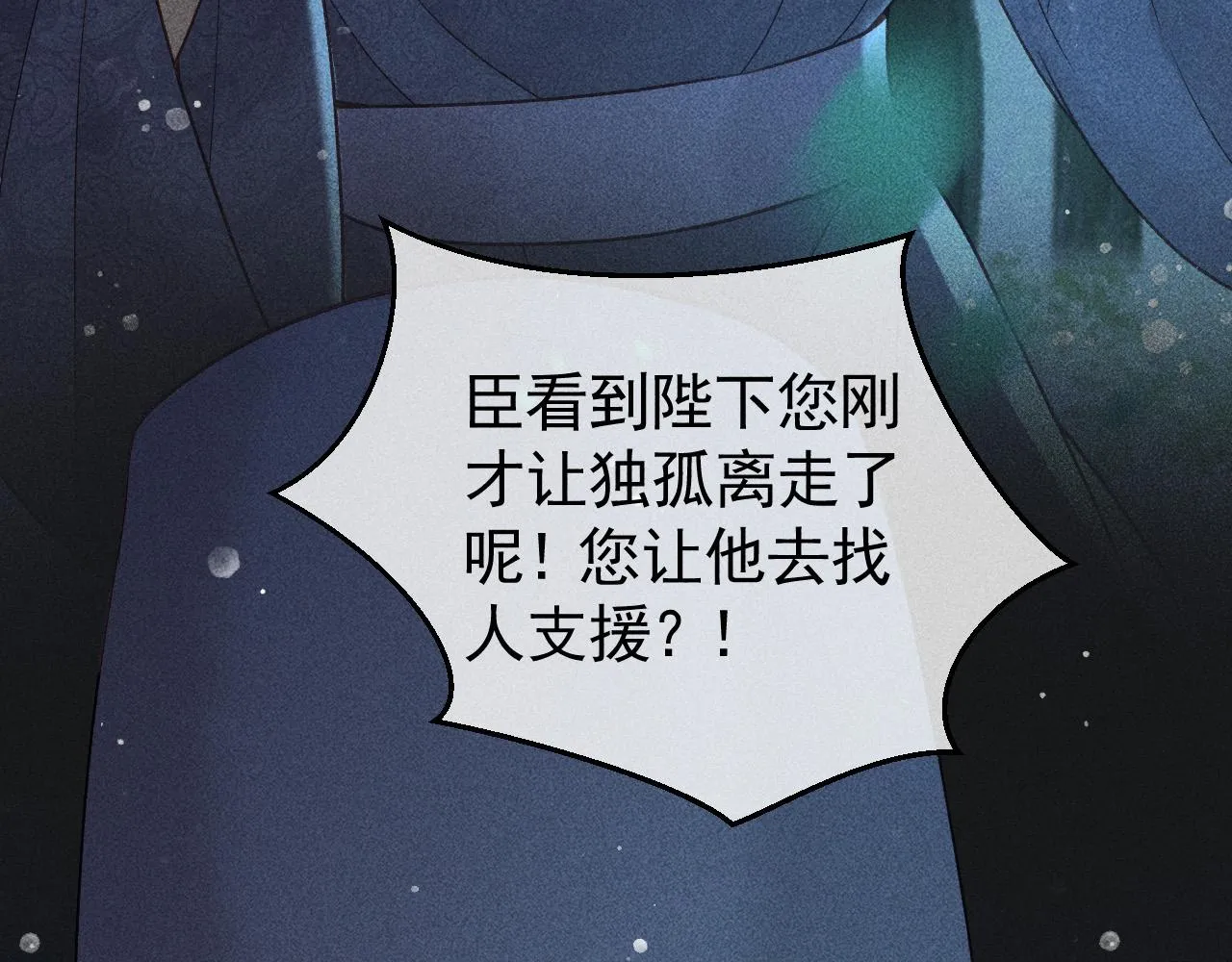 第33话 危机时刻的选择 第71页