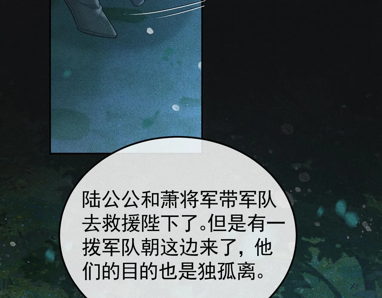 第35话 无法逃离的剧情 第6页